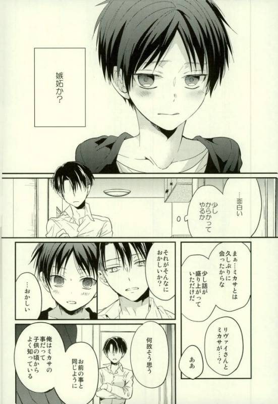 (C88) [woopa (Sakurada Moni)] Eren wa Ore o Omoidasanai - Zenpen (Shingeki no Kyojin)_22