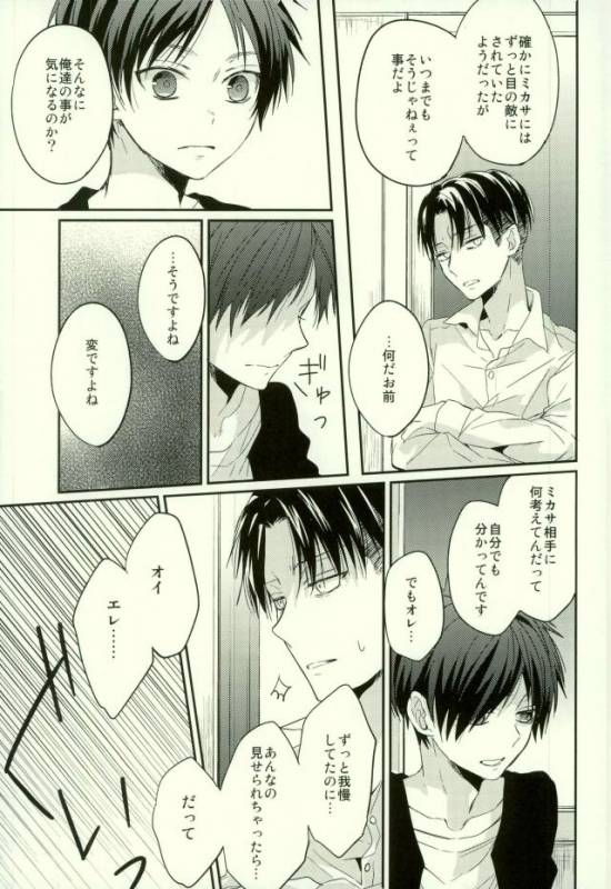 (C88) [woopa (Sakurada Moni)] Eren wa Ore o Omoidasanai - Zenpen (Shingeki no Kyojin)_23