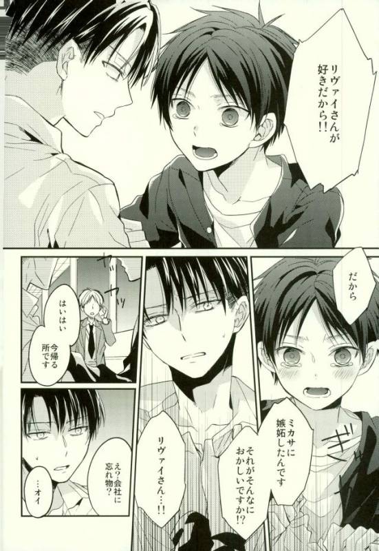 (C88) [woopa (Sakurada Moni)] Eren wa Ore o Omoidasanai - Zenpen (Shingeki no Kyojin)_24