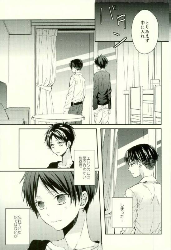 (C88) [woopa (Sakurada Moni)] Eren wa Ore o Omoidasanai - Zenpen (Shingeki no Kyojin)_25