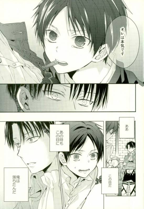 (C88) [woopa (Sakurada Moni)] Eren wa Ore o Omoidasanai - Zenpen (Shingeki no Kyojin)_29