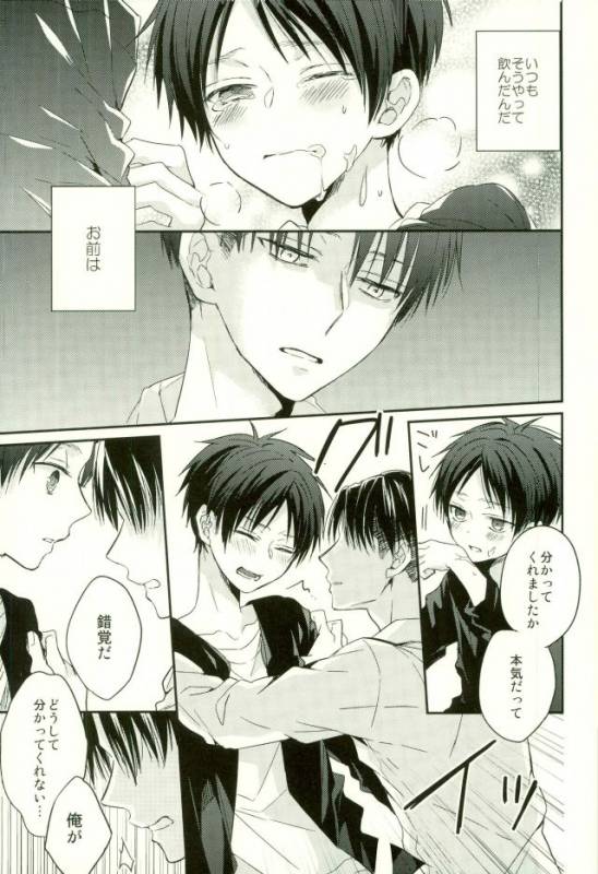 (C88) [woopa (Sakurada Moni)] Eren wa Ore o Omoidasanai - Zenpen (Shingeki no Kyojin)_33