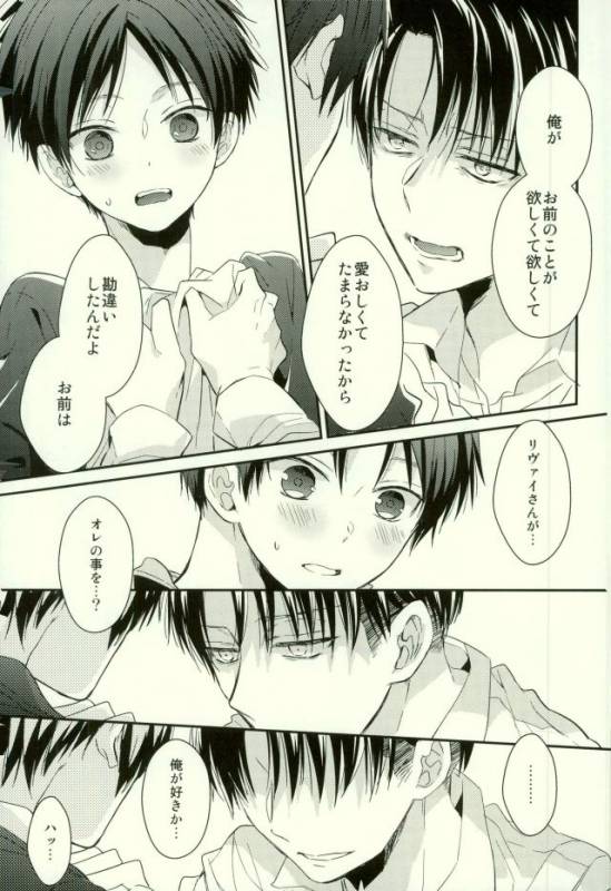 (C88) [woopa (Sakurada Moni)] Eren wa Ore o Omoidasanai - Zenpen (Shingeki no Kyojin)_35