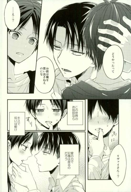 (C88) [woopa (Sakurada Moni)] Eren wa Ore o Omoidasanai - Zenpen (Shingeki no Kyojin)_36