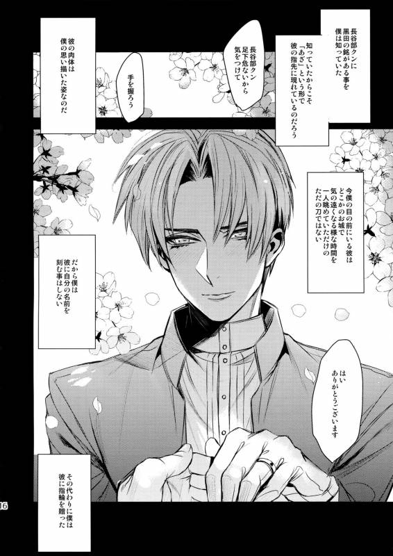 (C89) [+810 (Yamada Non)] Hasebe-kun no Utsukushi Yubisaki (Touken Ranbu)_14