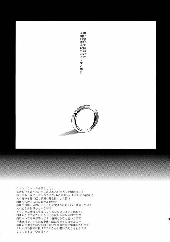 (C89) [+810 (Yamada Non)] Hasebe-kun no Utsukushi Yubisaki (Touken Ranbu)_15