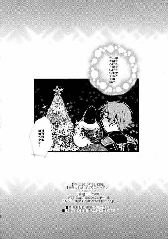 (C89) [+810 (Yamada Non)] Hasebe-kun no Utsukushi Yubisaki (Touken Ranbu)_16