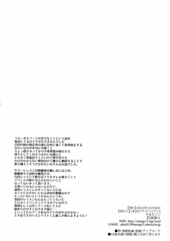 (C89) [+810 (Yamada Non)] Keito Hasumi no Doshigatai Taiken (Ensemble Stars!)_12