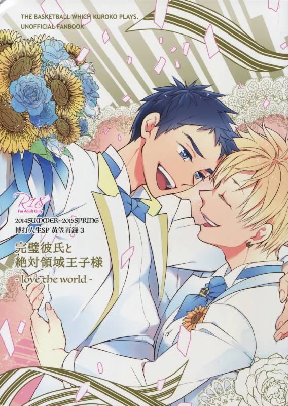 (C89) [Bakuchi Jinsei SP (Satsuki Fumi)] Kanpeki Kareshi to Zettai Ryouiki _000