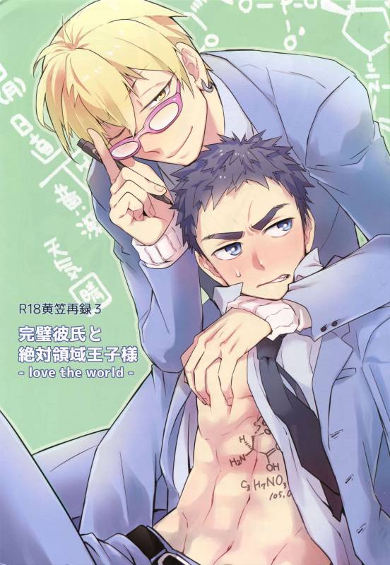 (C89) [Bakuchi Jinsei SP (Satsuki Fumi)] Kanpeki Kareshi to Zettai Ryouiki _001