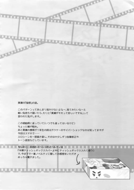 (C89) [Bakuchi Jinsei SP (Satsuki Fumi)] Kanpeki Kareshi to Zettai Ryouiki _006