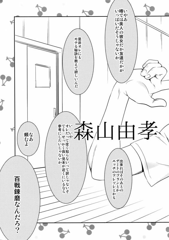 (C89) [Bakuchi Jinsei SP (Satsuki Fumi)] Kanpeki Kareshi to Zettai Ryouiki _015