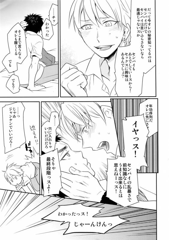 (C89) [Bakuchi Jinsei SP (Satsuki Fumi)] Kanpeki Kareshi to Zettai Ryouiki _027