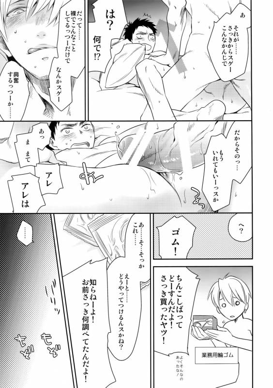 (C89) [Bakuchi Jinsei SP (Satsuki Fumi)] Kanpeki Kareshi to Zettai Ryouiki _033