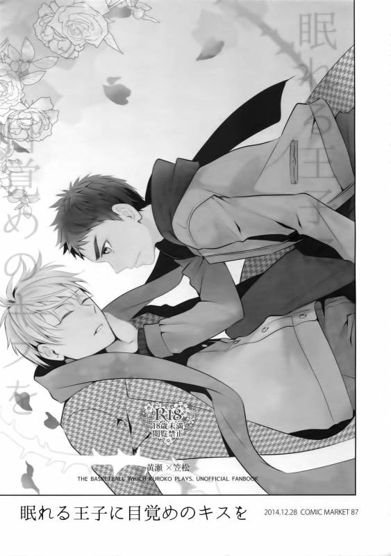 (C89) [Bakuchi Jinsei SP (Satsuki Fumi)] Kanpeki Kareshi to Zettai Ryouiki _083