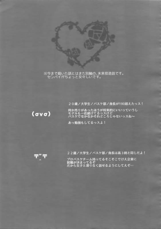 (C89) [Bakuchi Jinsei SP (Satsuki Fumi)] Kanpeki Kareshi to Zettai Ryouiki _091