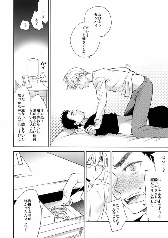 (C89) [Bakuchi Jinsei SP (Satsuki Fumi)] Kanpeki Kareshi to Zettai Ryouiki _102