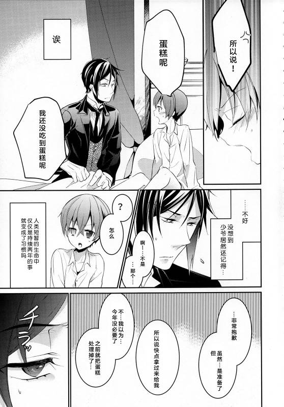 (C89) [Chocolate Macaron (Yoshizawa Vanilla)] Yoru no Mori (Black Butler) [Chinese] [绅士仓库汉化]_06