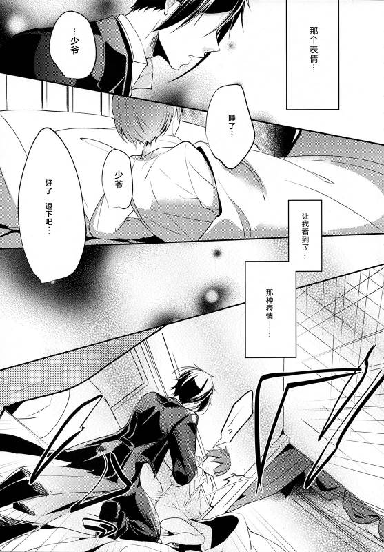 (C89) [Chocolate Macaron (Yoshizawa Vanilla)] Yoru no Mori (Black Butler) [Chinese] [绅士仓库汉化]_08