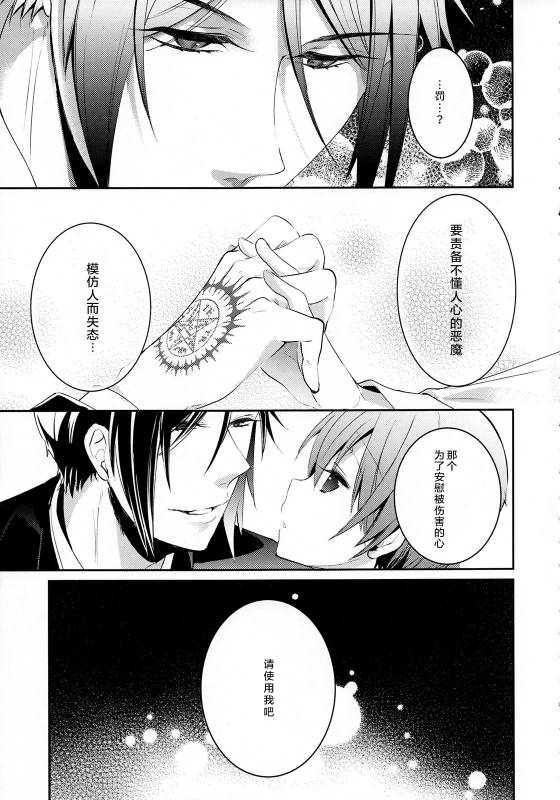 (C89) [Chocolate Macaron (Yoshizawa Vanilla)] Yoru no Mori (Black Butler) [Chinese] [绅士仓库汉化]_12