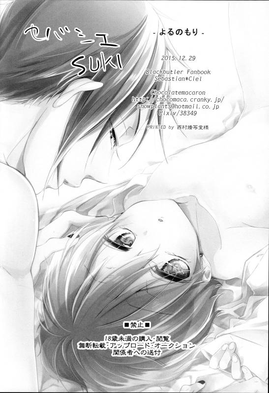 (C89) [Chocolate Macaron (Yoshizawa Vanilla)] Yoru no Mori (Black Butler) [Chinese] [绅士仓库汉化]_25