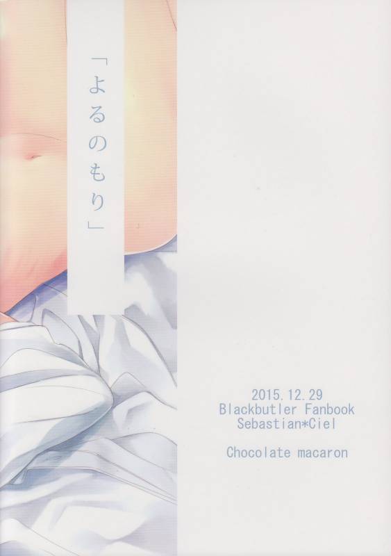 (C89) [Chocolate Macaron (Yoshizawa Vanilla)] Yoru no Mori (Black Butler) [Chinese] [绅士仓库汉化]_26