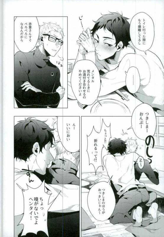 (C89) [Diego (Mano)] Share (Haikyuu!!)_03