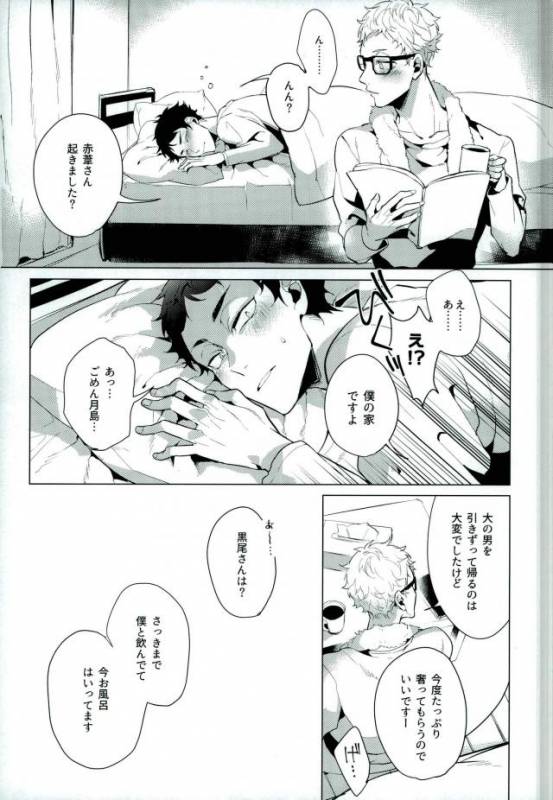 (C89) [Diego (Mano)] Share (Haikyuu!!)_08