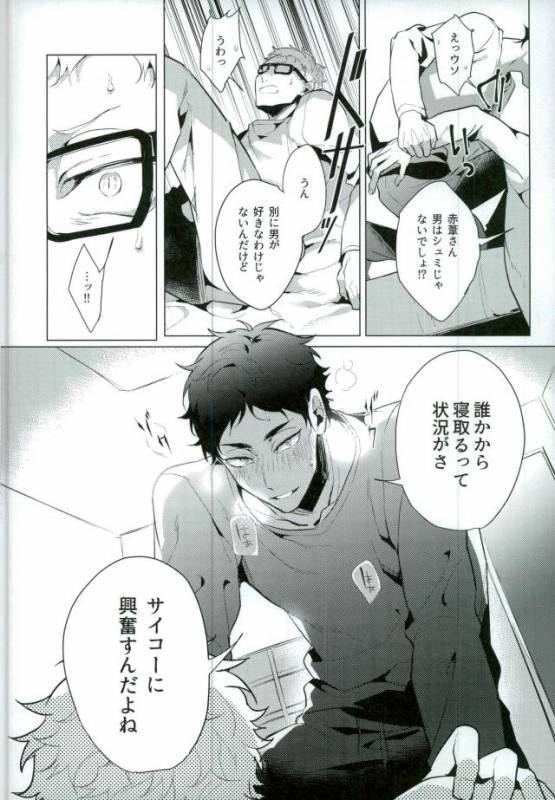 (C89) [Diego (Mano)] Share (Haikyuu!!)_11