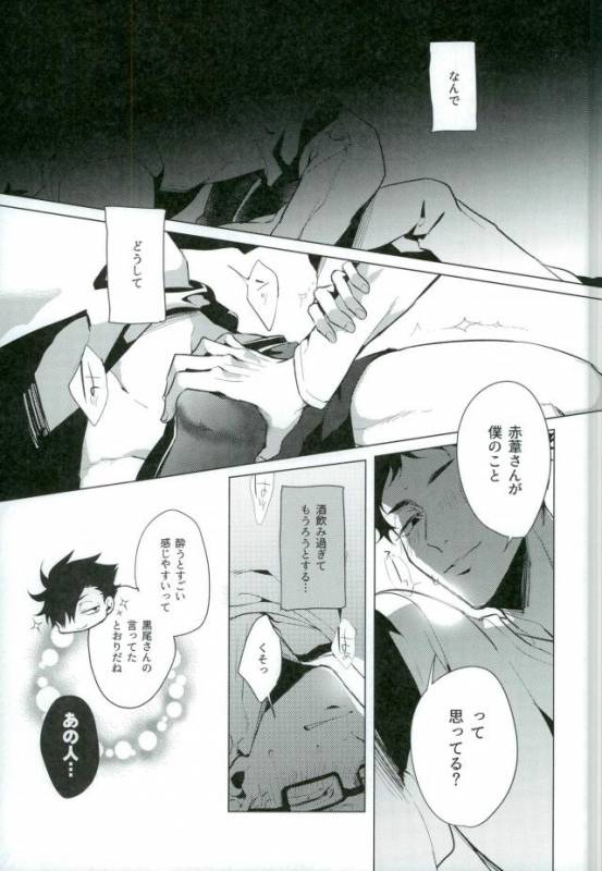 (C89) [Diego (Mano)] Share (Haikyuu!!)_12