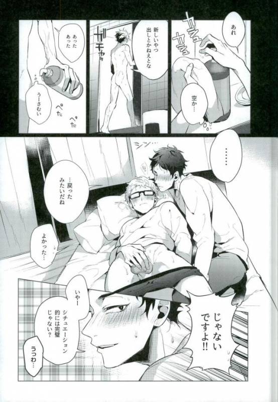 (C89) [Diego (Mano)] Share (Haikyuu!!)_14