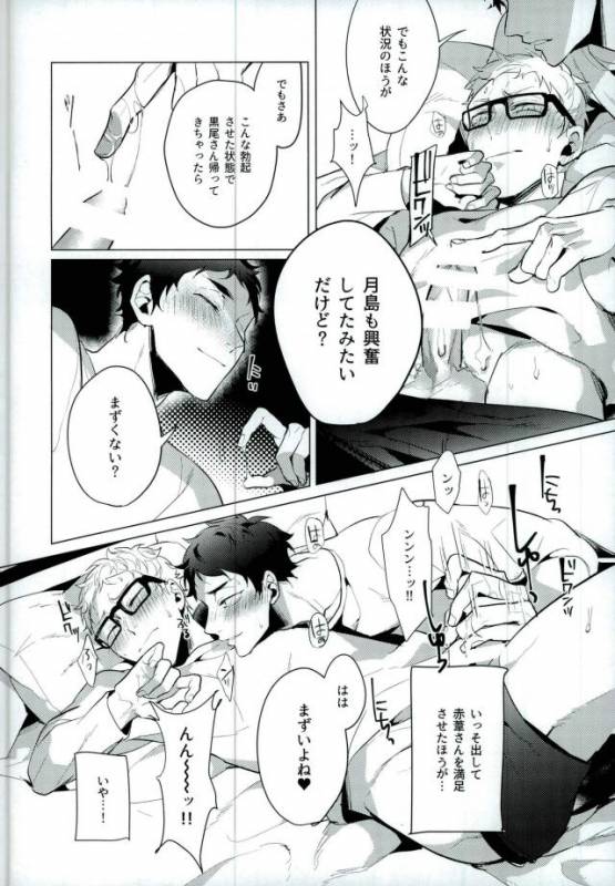 (C89) [Diego (Mano)] Share (Haikyuu!!)_15