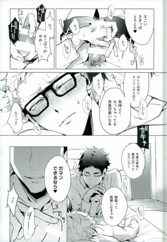 (C89) [Diego (Mano)] Share (Haikyuu!!)_16