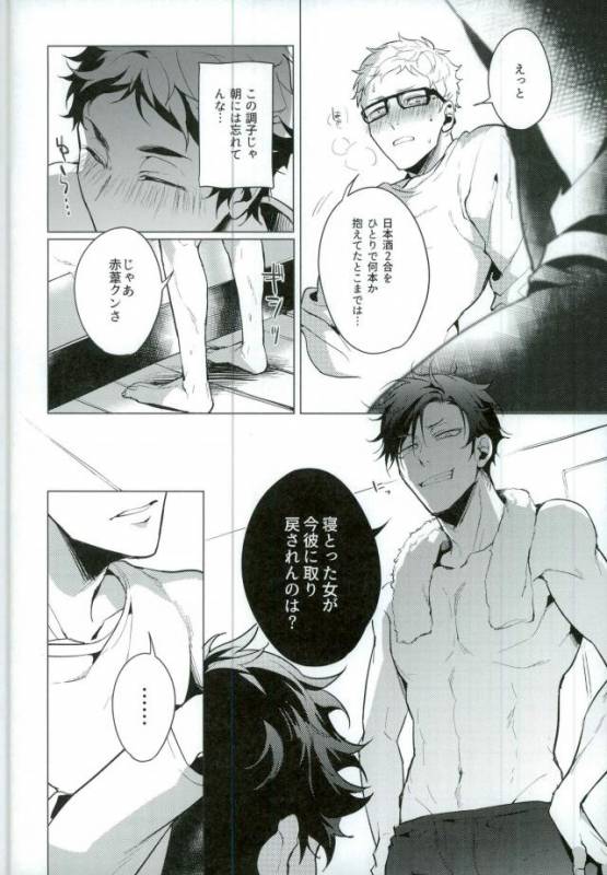 (C89) [Diego (Mano)] Share (Haikyuu!!)_21