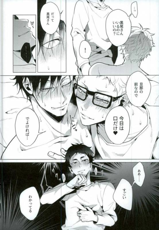 (C89) [Diego (Mano)] Share (Haikyuu!!)_27