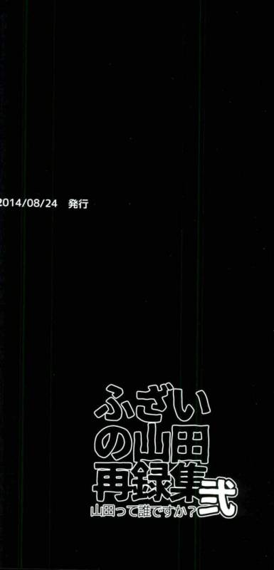 (C89) [Fuzai no Yamada (Yumoto)] Fuzai no Yamada Sairokushuu Ni (Kuroko no Basuke)_002