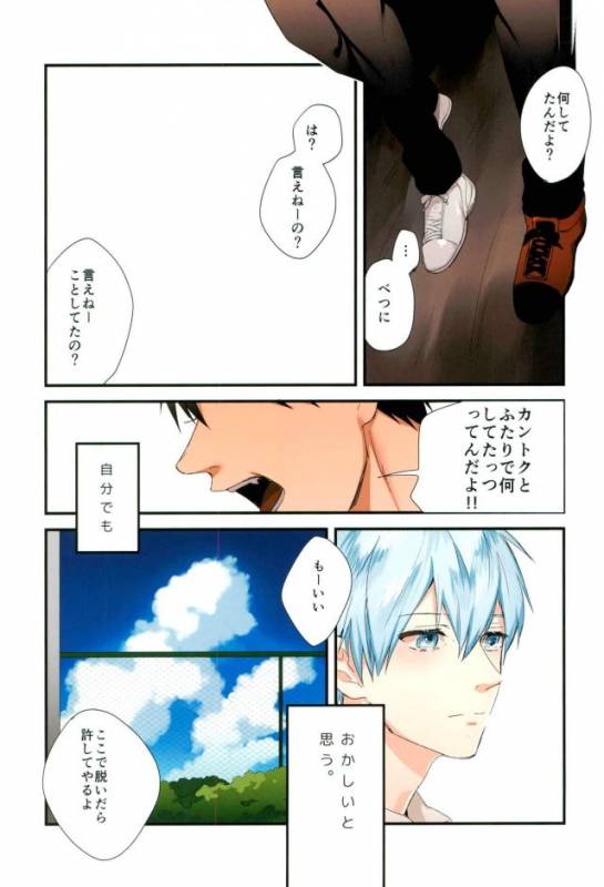 (C89) [Fuzai no Yamada (Yumoto)] Fuzai no Yamada Sairokushuu Ni (Kuroko no Basuke)_015