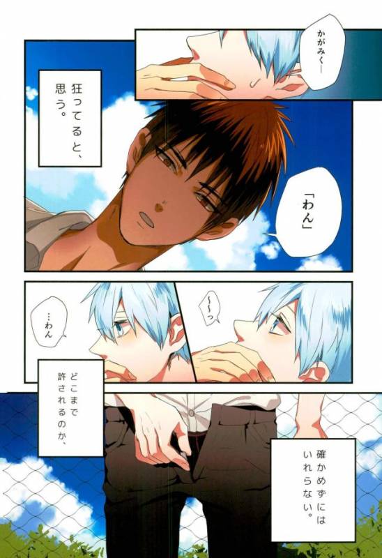 (C89) [Fuzai no Yamada (Yumoto)] Fuzai no Yamada Sairokushuu Ni (Kuroko no Basuke)_016