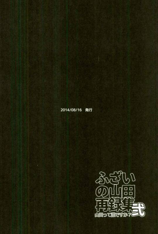 (C89) [Fuzai no Yamada (Yumoto)] Fuzai no Yamada Sairokushuu Ni (Kuroko no Basuke)_022