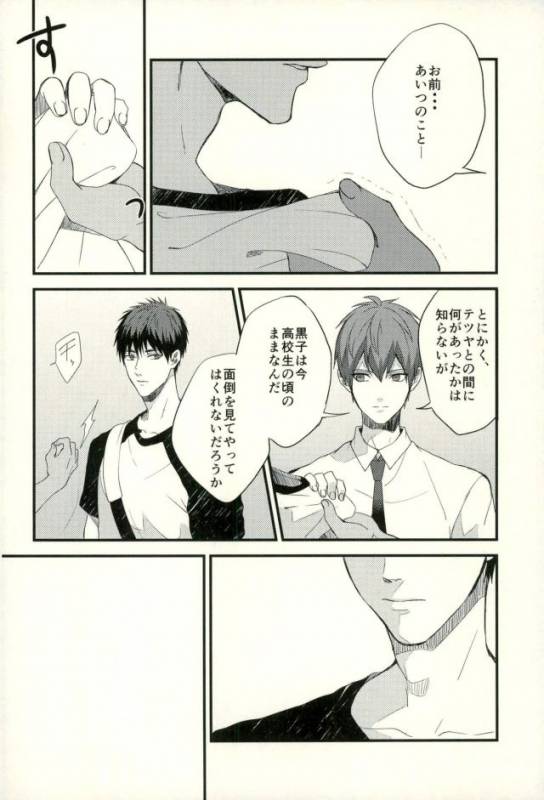 (C89) [Fuzai no Yamada (Yumoto)] Fuzai no Yamada Sairokushuu Ni (Kuroko no Basuke)_036