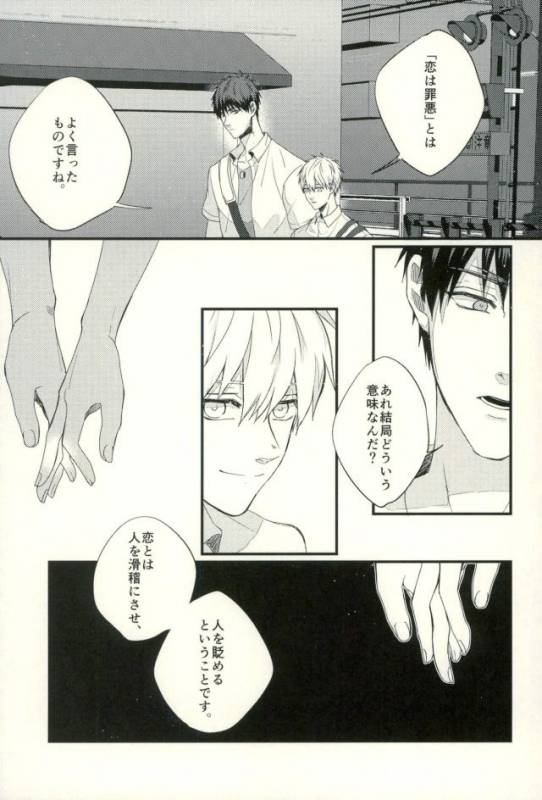 (C89) [Fuzai no Yamada (Yumoto)] Fuzai no Yamada Sairokushuu Ni (Kuroko no Basuke)_039