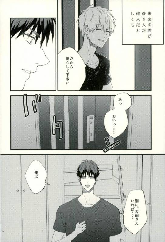 (C89) [Fuzai no Yamada (Yumoto)] Fuzai no Yamada Sairokushuu Ni (Kuroko no Basuke)_054