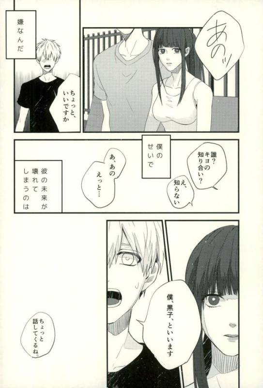 (C89) [Fuzai no Yamada (Yumoto)] Fuzai no Yamada Sairokushuu Ni (Kuroko no Basuke)_058