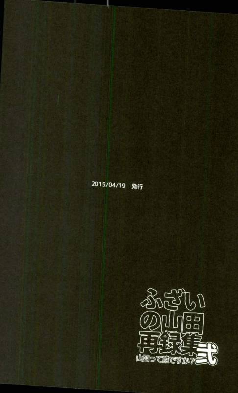 (C89) [Fuzai no Yamada (Yumoto)] Fuzai no Yamada Sairokushuu Ni (Kuroko no Basuke)_072