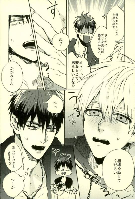 (C89) [Fuzai no Yamada (Yumoto)] Fuzai no Yamada Sairokushuu Ni (Kuroko no Basuke)_080