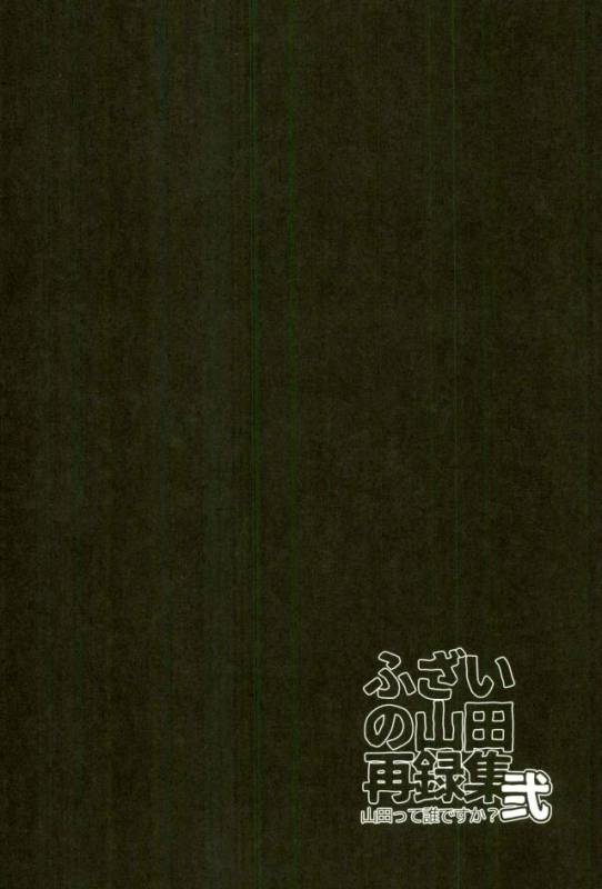 (C89) [Fuzai no Yamada (Yumoto)] Fuzai no Yamada Sairokushuu Ni (Kuroko no Basuke)_098