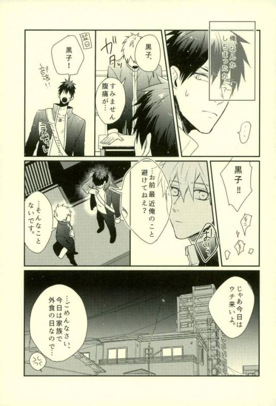 (C89) [Fuzai no Yamada (Yumoto)] Fuzai no Yamada Sairokushuu Ni (Kuroko no Basuke)_105