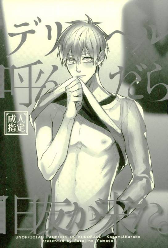 (C89) [Fuzai no Yamada (Yumoto)] Fuzai no Yamada Sairokushuu Ni (Kuroko no Basuke)_125