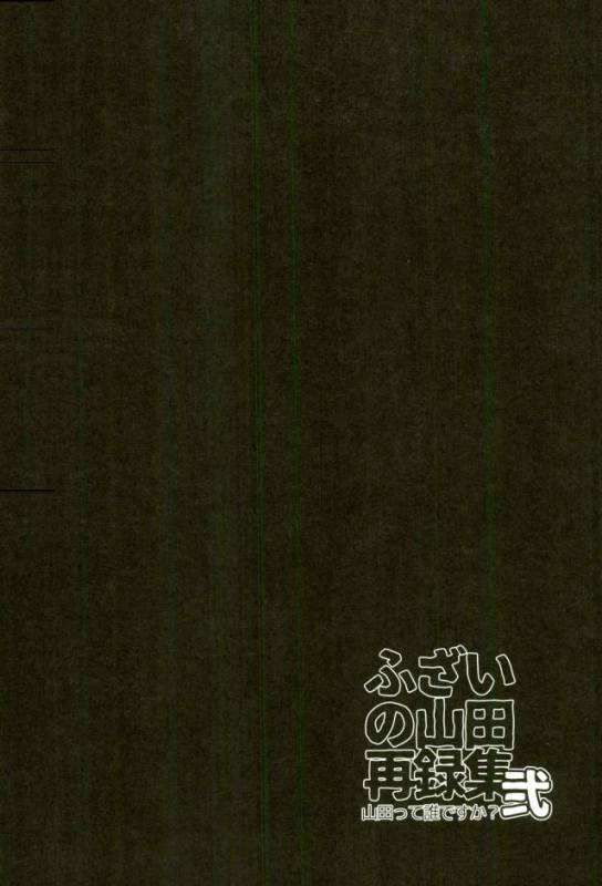 (C89) [Fuzai no Yamada (Yumoto)] Fuzai no Yamada Sairokushuu Ni (Kuroko no Basuke)_160