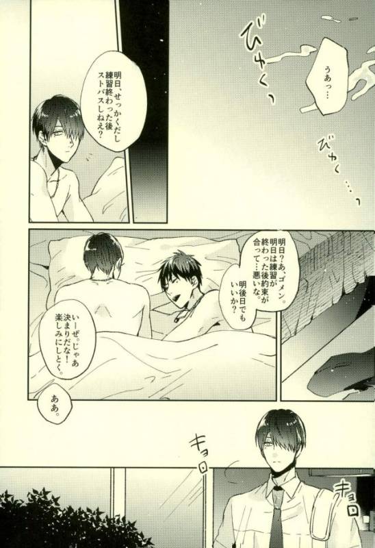 (C89) [Fuzai no Yamada (Yumoto)] Fuzai no Yamada Sairokushuu Ni (Kuroko no Basuke)_185